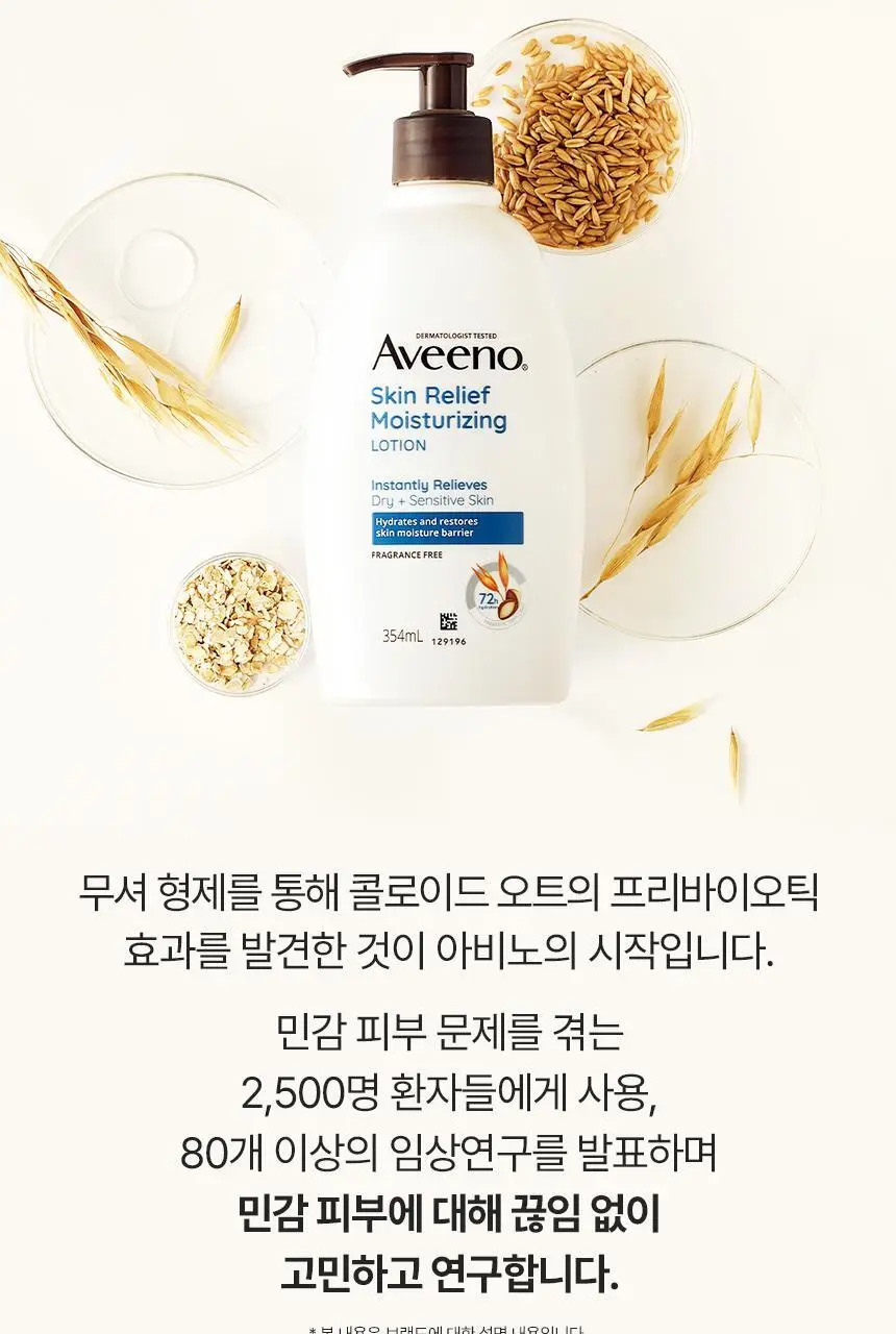 [고보습/무향] 아비노 스킨 릴리프 핸드크림 100g 상세페이지 7